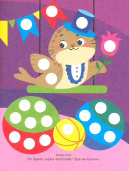 Лариса Маврина: Ясельки. Наклейки-кружочки. Выпуск 2. Экскаватор