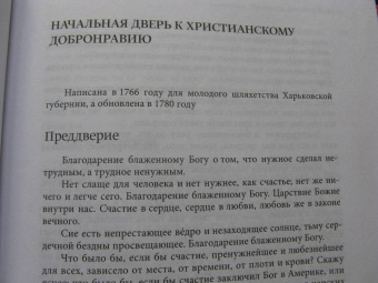 Григорий Сковорода: Наставления бродячего философа. Полное собрание текстов