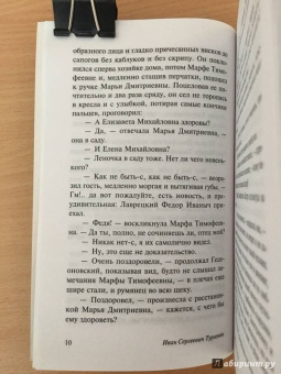 Иван Тургенев: Дворянское гнездо