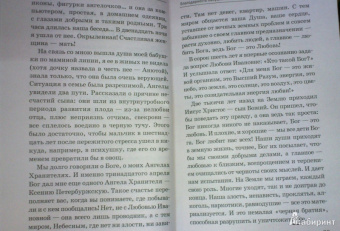 Панова, Ткаченко: Дети спасут любовь. Откровения Ангелов-Хранителей