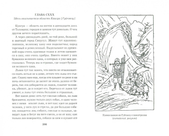 Марко Поло: Книга о разнообразии мира
