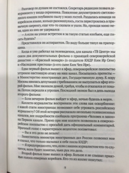 Леонид Млечин: Пленники прошлого