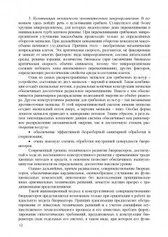 Панфилов, Бредихин, Антипов: Конструирование биореакторов будущего пищевых технологий (научно-прикладные аспекты). Учебник