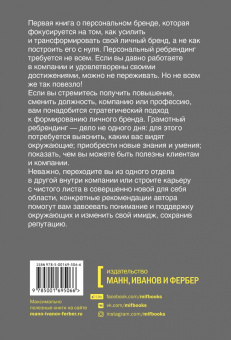 Дори Кларк: Персональный ребрендинг. Как изменить свой имидж, сохранив репутацию