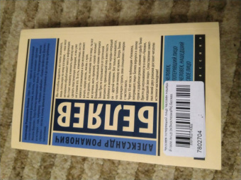 Александр Беляев: Человек, потерявший лицо. Человек, нашедший свое лицо