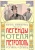Карен Кавалерян: Легенды отеля "Метрополь"