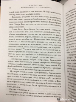 Ник Перумов: Одиночество мага
