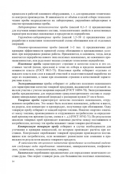 Виталий Самойлик: Исследования полезных ископаемых на обогатимость