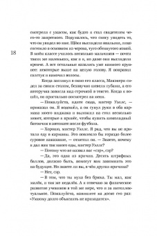 Джонатан Уэллс: Слабак