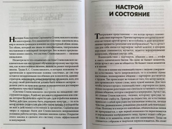 Эльвира Сарабьян: Большая книга актерского мастерства Уникальное собрание тренингов по методикам величайших режиссеров