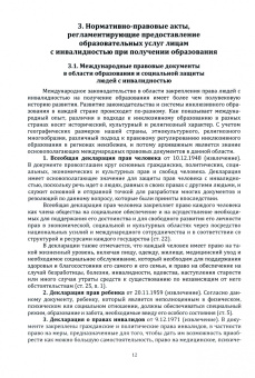 Лилия Мустафина: Методические рекомендации по работе со студентами-инвалидами и студентами с ОВЗ
