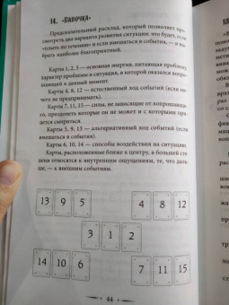 Мартин Вэлс: Таро Уэйта. 100 лучших раскладов для любой ситуации. Подробное толкование