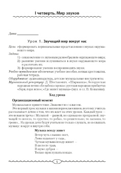 Мария Горбунова: Музыка. 1 класс. План-конспект уроков