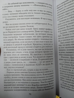 Джоди Пиколт: Домашние правила