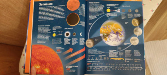 Малиция, Сориано, Фернандес: Тайны планеты Земля. Большая иллюстрированная энциклопедия