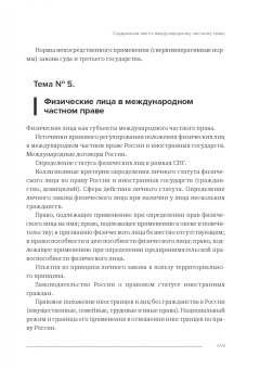 Пакерман, Забелова: Практикум по международному частному праву
