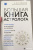 Алексей Кульков: Большая книга астролога