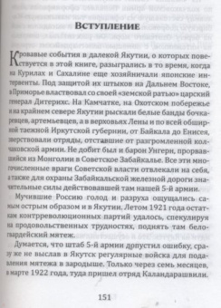Гражданская война в Якутии