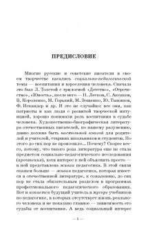 Зайцев, Зайцев: Человек в миниатюре, которая всё увеличивается. Воспитание и судьба. Учебное пособие