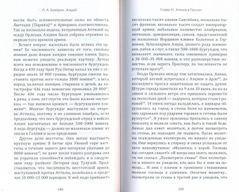 Петр Бухарин: Аэций. Последний великий полководец Древнего Рима