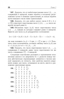 Игорь Проскуряков: Сборник задач по линейной алгебре. Учебное пособие