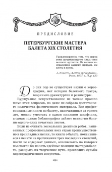 Юрий Слонимский: Мастера балета. К. Дидло, Ж. Перро, А. Сен-Леон, Л. Иванов, М. Петипа. Учебное пособие для СПО