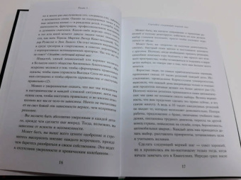 Эмили Фриман: The Next Right Thing. Искусство принимать верные решения