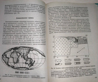 Савельева, Козаренко: Геология. Методы реконструкции прошлого Земли. Основы геотектоники. Геологическая история. Часть 1
