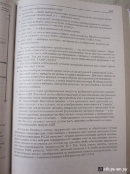 Программирование на языке С для AVR и PIC микроконтроллеров (+CD)