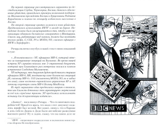 Игорь Англер: Операция «Ди-строфик»
