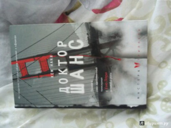 Кем Нанн: Доктор Шанс