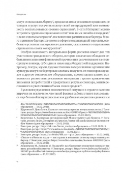 Александр Бычков: Правовые аспекты применения натуральной формы расчетов