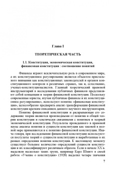 Г. Андреева: Трансформация национальных финансовых конституций. Компаративистское исследование. Монография