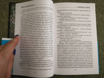 Анита Шивакумаран: Холодное солнце