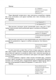 Раиса Павлова: Конфиденциальное делопроизводство. Учебное пособие для СПО