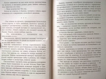 Оливия Штерн: Ее нежеланный лорд