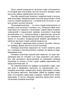 Нагалевский, Папенко, Нагалевский: Гидрология. Учебное пособие. СПО
