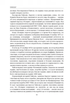 Хэмптон Сайдз: Царство льда