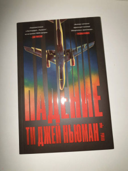 Ти Ньюман: Падение