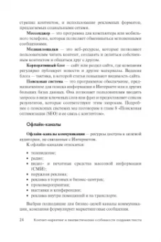 Зырянова, Назарова: Контент-маркетинг и лингвистические особенности создания текста. Комплект из 2-х книг