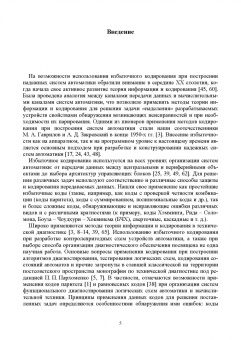 Сапожников, Ефанов, Сапожников: Теория синтеза самопроверяемых цифровых систем на основе кодов с суммированием. Учебное пособие