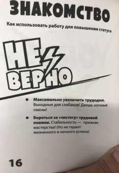 Павел Раков: Кодекс умной дуры