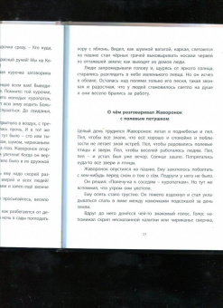 Виталий Бианки: Оранжевое Горлышко