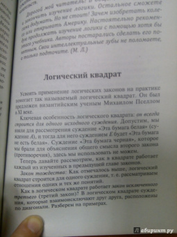 Литвак, Епифанцева, Шафранова: Логика и жизнь. Учебное пособие