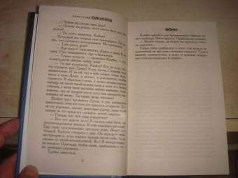 Александр Тамоников: Капитан спецназа. Цена предательства
