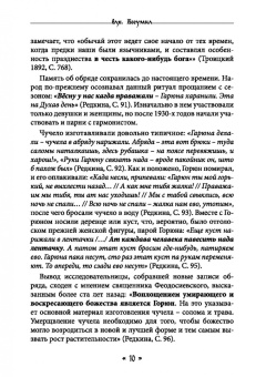 Богумил Влх.: Жива. Богиня жизни и любви в обрядах и мифах славян. Книга 2. Главы 6-13
