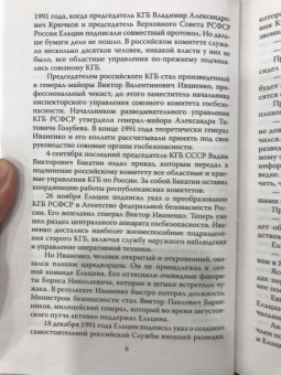 Леонид Млечин: Евгений Примаков. Человек, который спас разведку