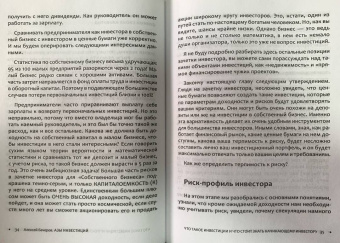 Алексей Бачеров: Азы инвестиций. Настольная книга начинающего инвестора