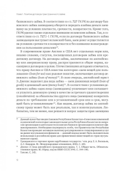 Петр Вишневский: Договор трансграничного займа. Право и практика