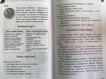 Мари Уоллес: Witch Таро. Колода Уэйта. Ведьмовское толкование карт и их глубинный смысл